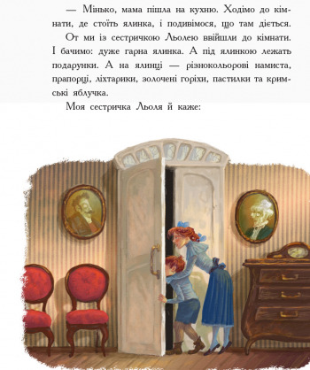 Книга "Улюблена книга дитинства. Зощенко М. Льоля та Мінька" (у) (4151) 8