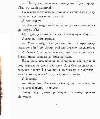 Книга "Улюблена книга дитинства. Зощенко М. Льоля та Мінька" (у) (4151) 9