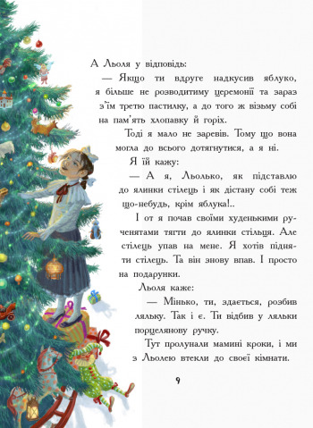Книга "Улюблена книга дитинства. Зощенко М. Льоля та Мінька" (у) (4151) 11