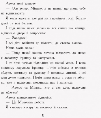 Книга "Улюблена книга дитинства. Зощенко М. Льоля та Мінька" (у) (4151) 12