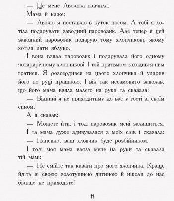 Книга "Улюблена книга дитинства. Зощенко М. Льоля та Мінька" (у) (4151) 13