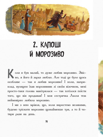 Книга "Улюблена книга дитинства. Зощенко М. Льоля та Мінька" (у) (4151) 16