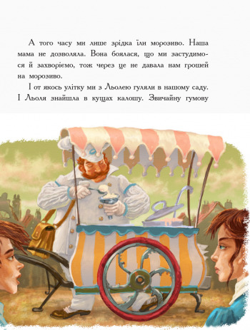 Книга "Улюблена книга дитинства. Зощенко М. Льоля та Мінька" (у) (4151) 17