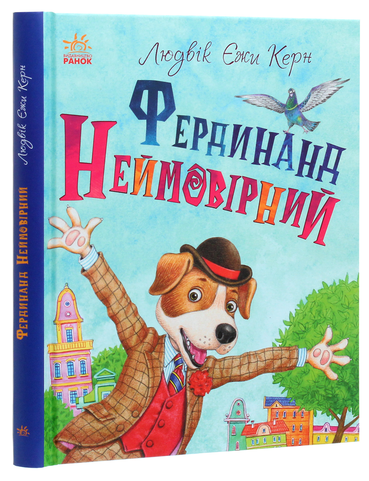 Книга "Книжковий калейдоскоп: Єжи Керн Л. Фердинанд Неймовірний" (у) (3925)