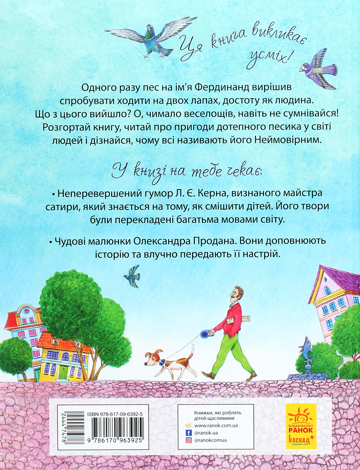 Книга "Книжковий калейдоскоп: Єжи Керн Л. Фердинанд Неймовірний" (у) (3925) 2