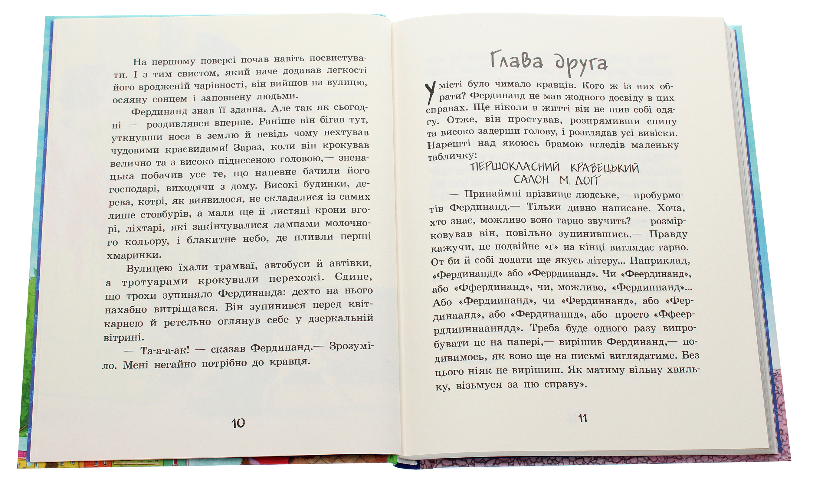 Книга "Книжковий калейдоскоп: Єжи Керн Л. Фердинанд Неймовірний" (у) (3925) 3