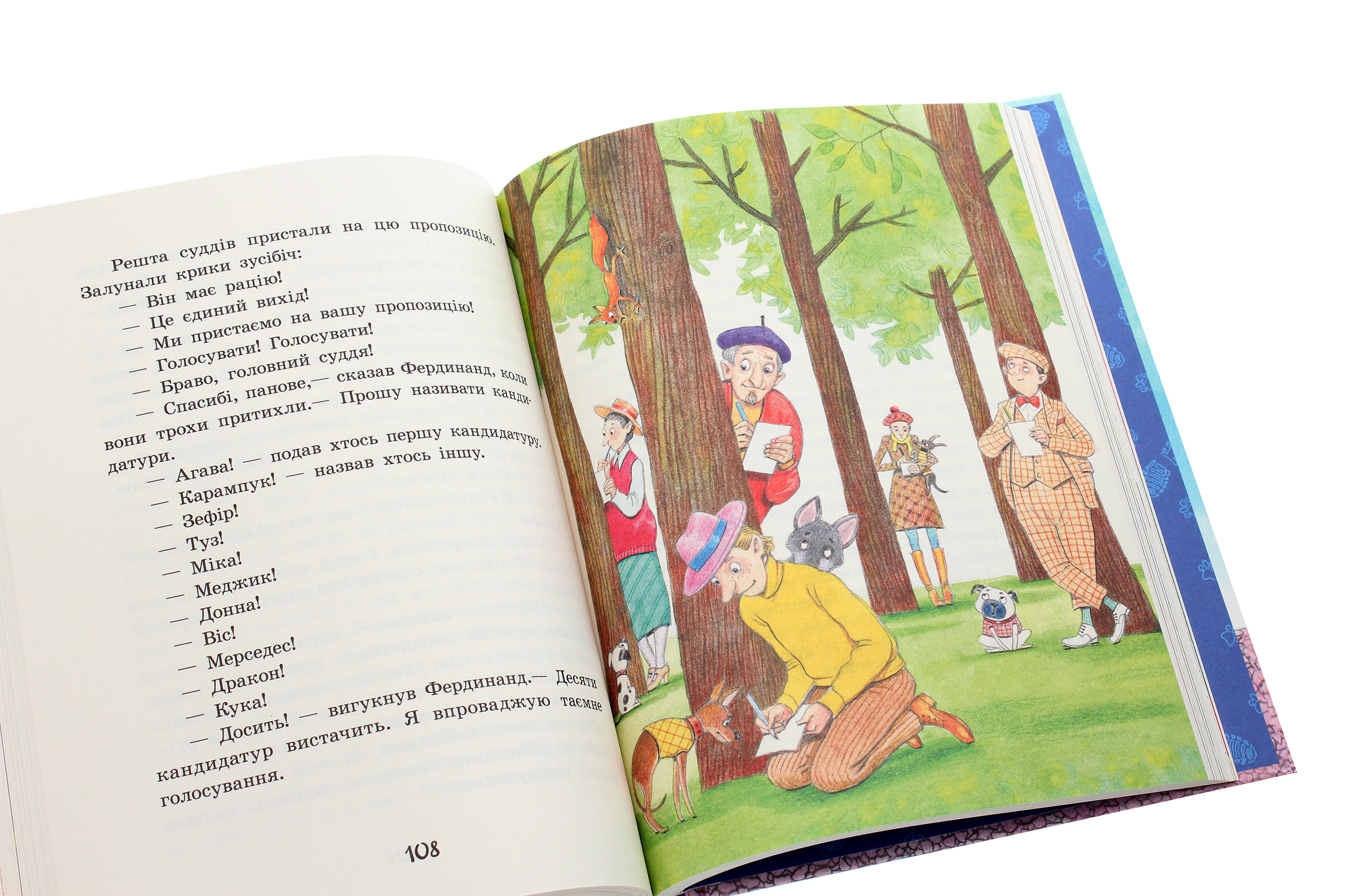 Книга "Книжковий калейдоскоп: Єжи Керн Л. Фердинанд Неймовірний" (у) (3925) 4