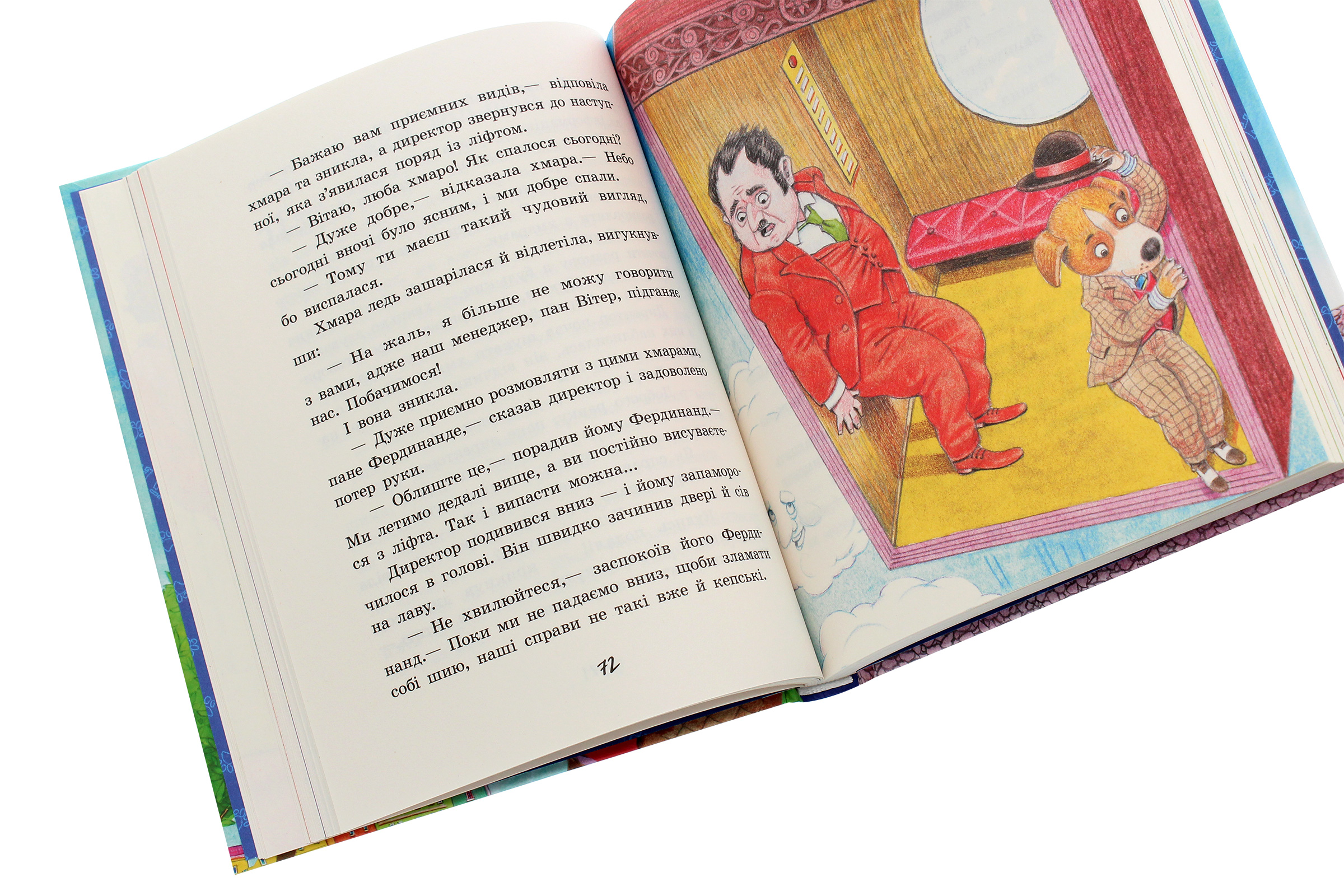 Книга "Книжковий калейдоскоп: Єжи Керн Л. Фердинанд Неймовірний" (у) (3925) 5