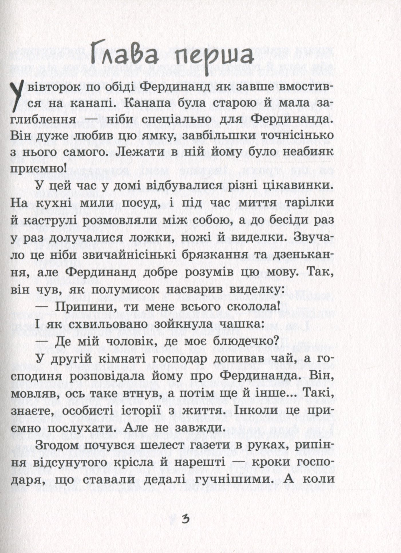 Книга "Книжковий калейдоскоп: Єжи Керн Л. Фердинанд Неймовірний" (у) (3925) 7