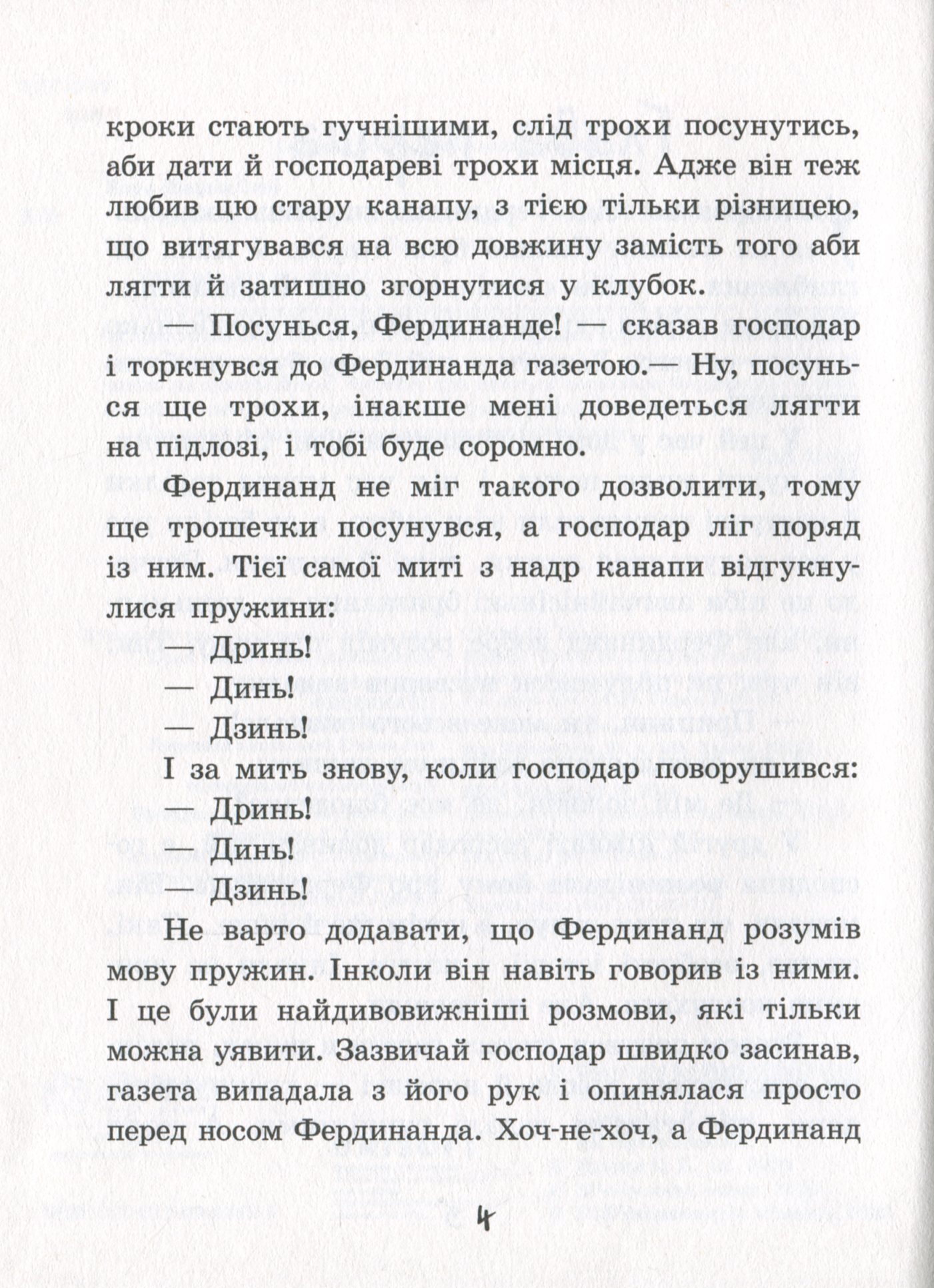 Книга "Книжковий калейдоскоп: Єжи Керн Л. Фердинанд Неймовірний" (у) (3925) 8
