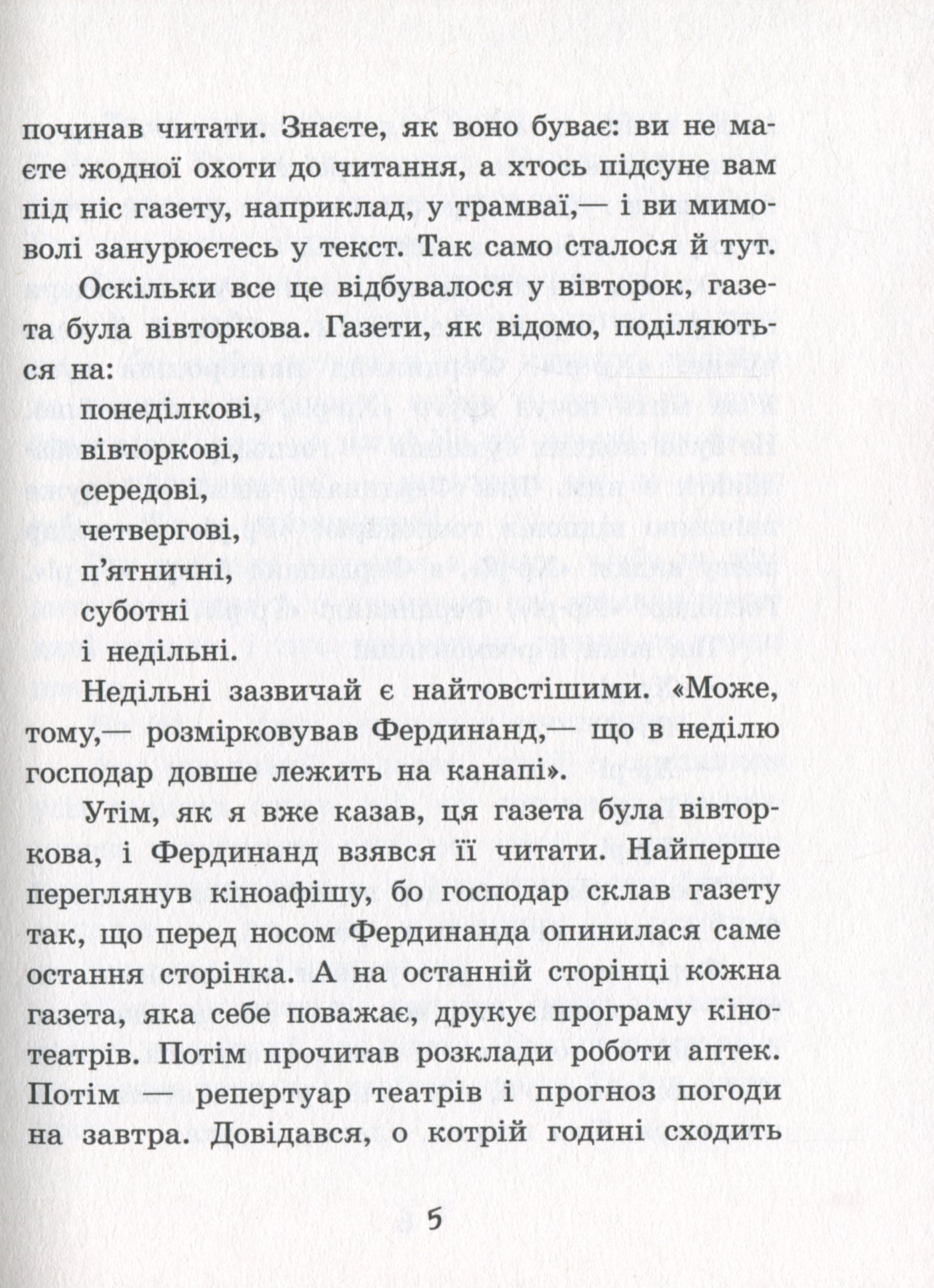 Книга "Книжковий калейдоскоп: Єжи Керн Л. Фердинанд Неймовірний" (у) (3925) 9