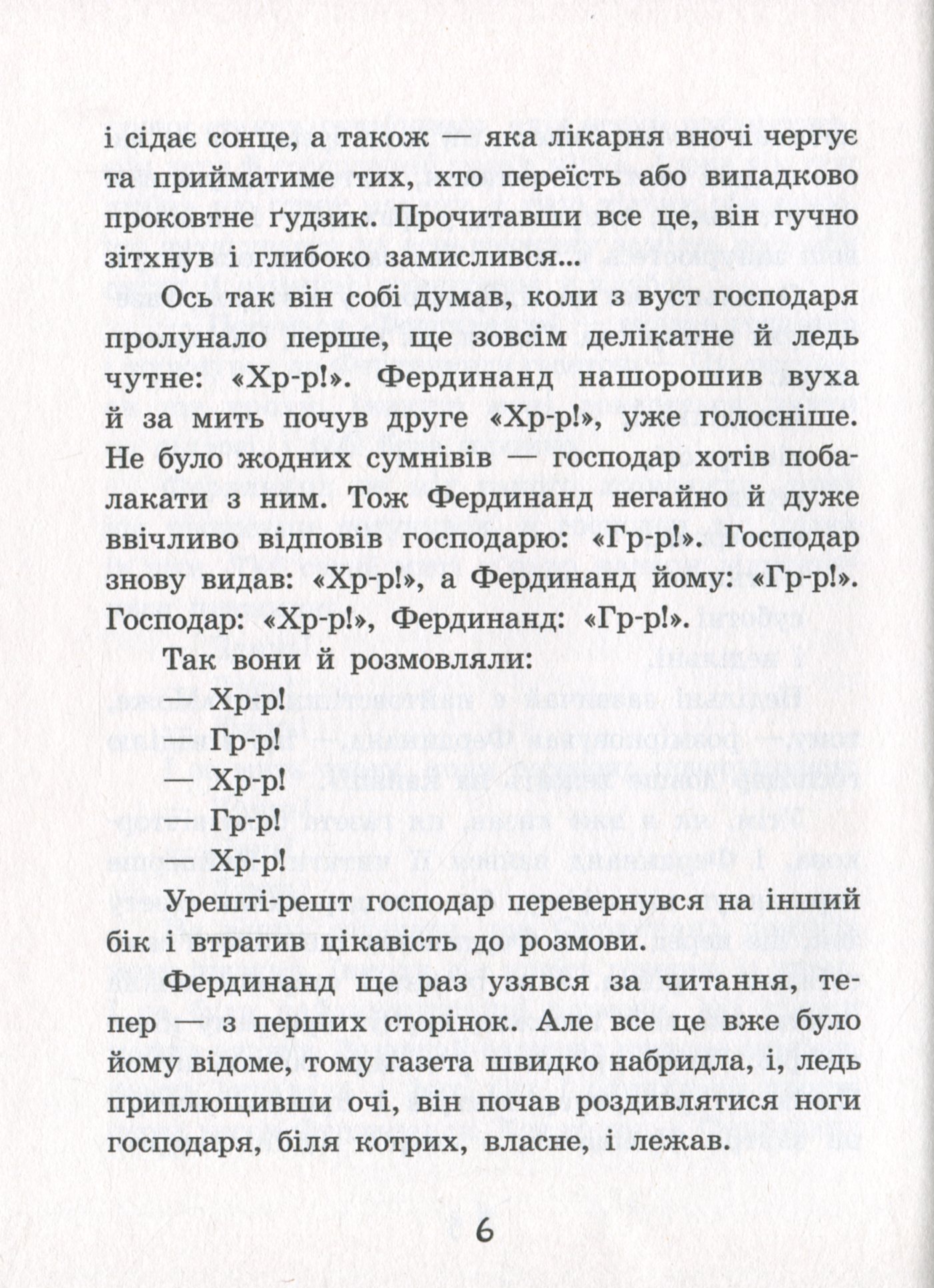Книга "Книжковий калейдоскоп: Єжи Керн Л. Фердинанд Неймовірний" (у) (3925) 10