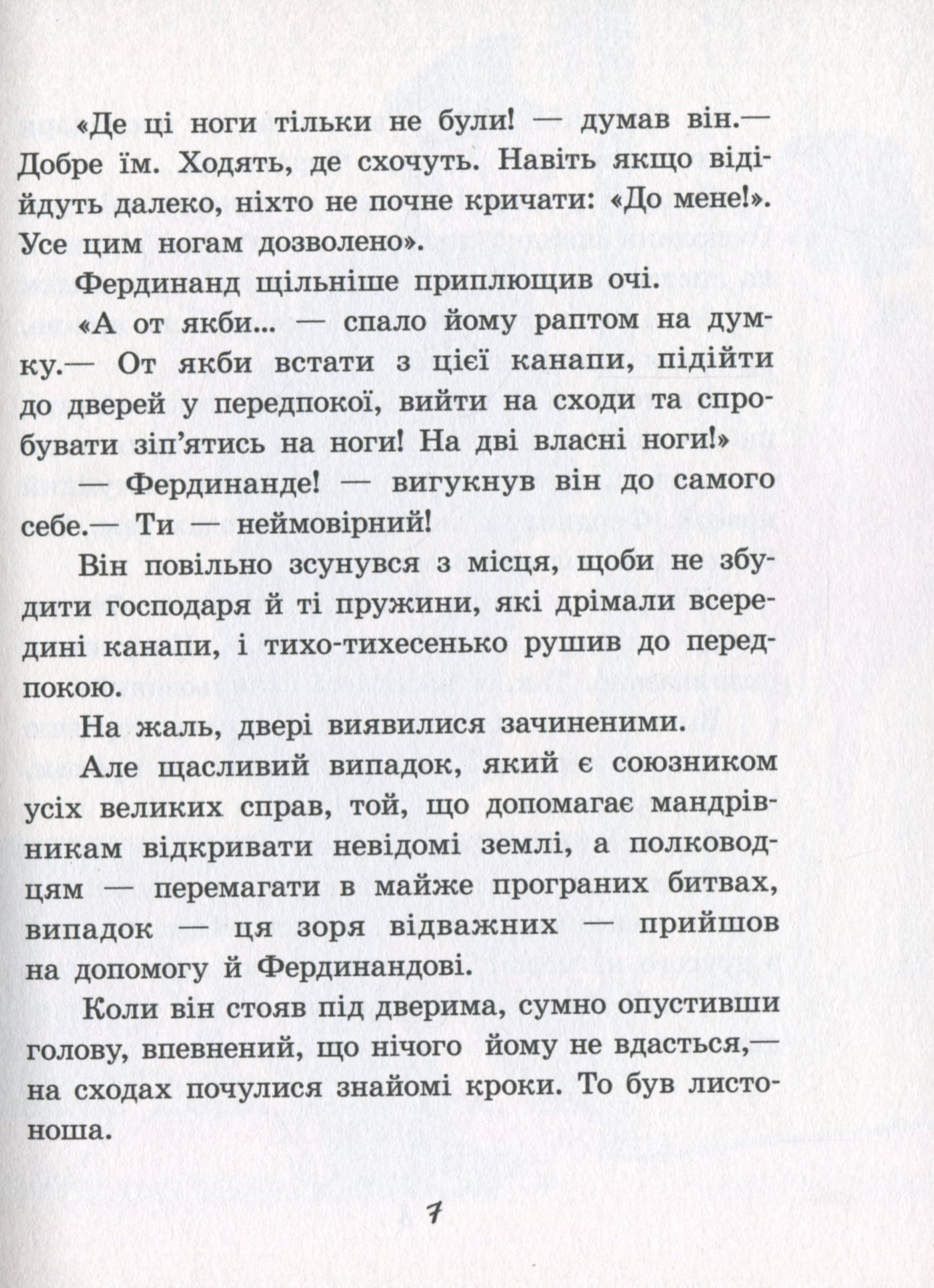 Книга "Книжковий калейдоскоп: Єжи Керн Л. Фердинанд Неймовірний" (у) (3925) 11