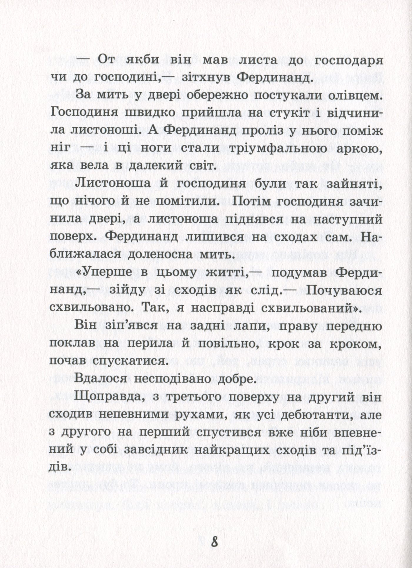 Книга "Книжковий калейдоскоп: Єжи Керн Л. Фердинанд Неймовірний" (у) (3925) 12