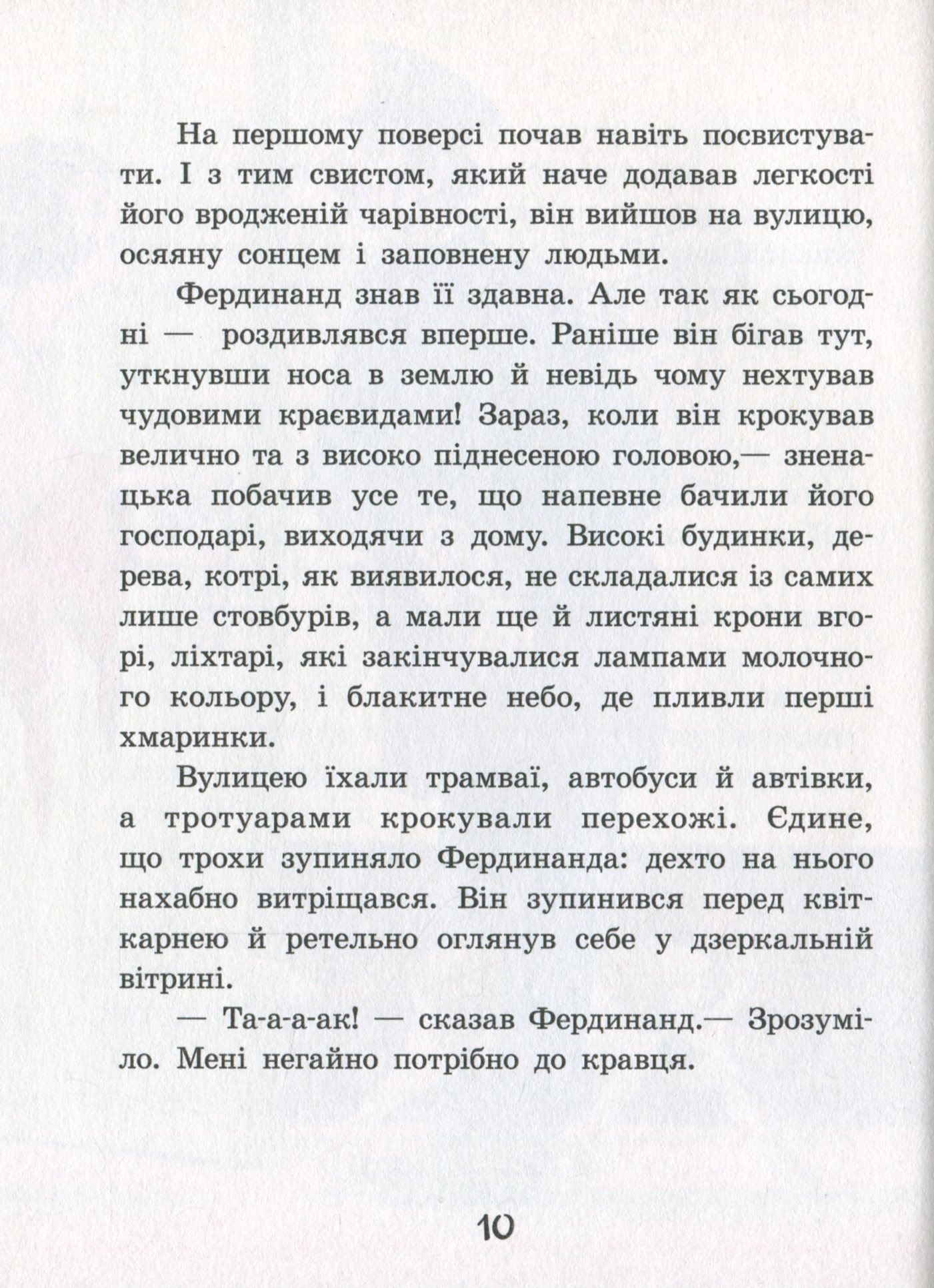 Книга "Книжковий калейдоскоп: Єжи Керн Л. Фердинанд Неймовірний" (у) (3925) 14