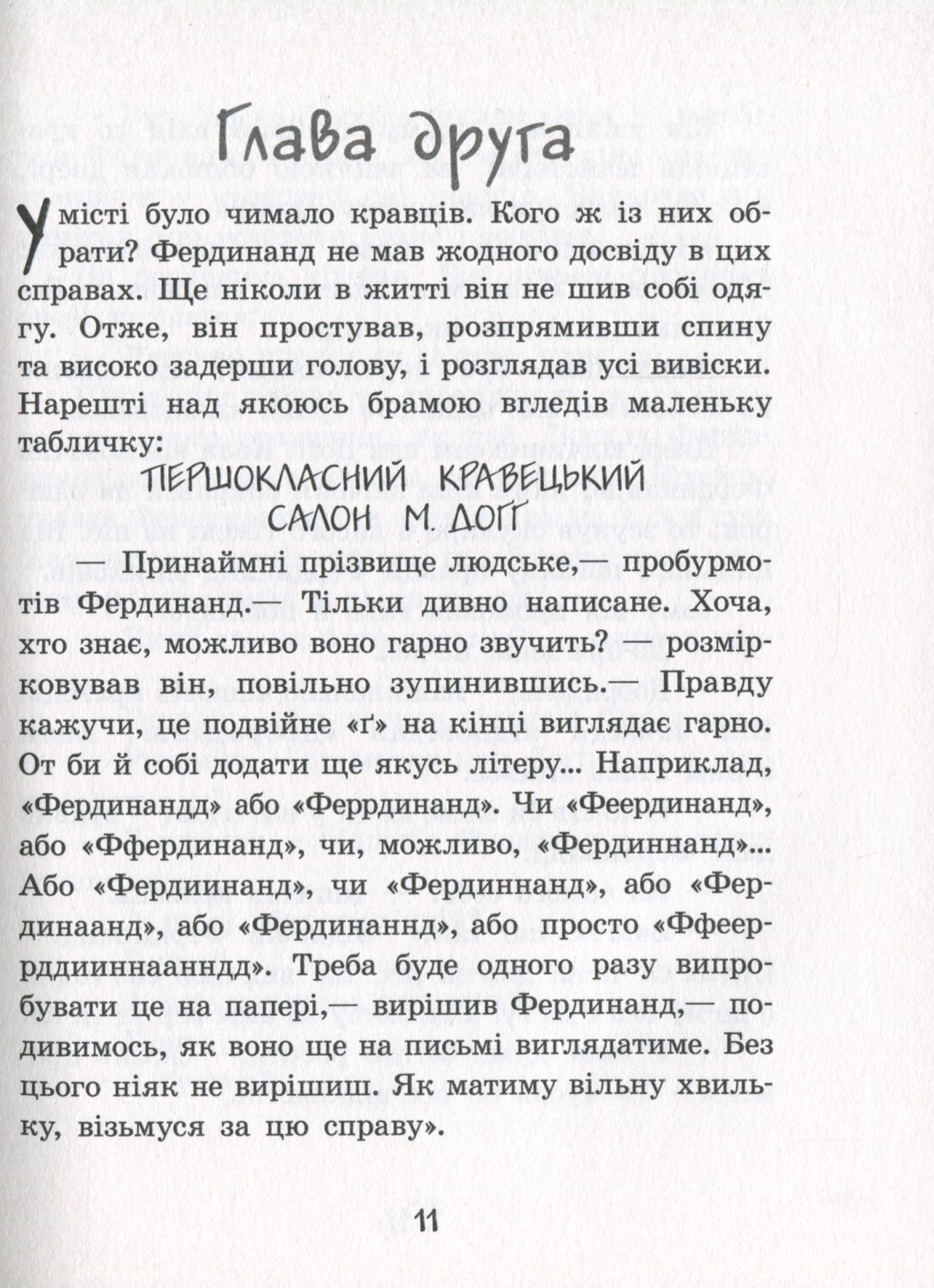 Книга "Книжковий калейдоскоп: Єжи Керн Л. Фердинанд Неймовірний" (у) (3925) 15