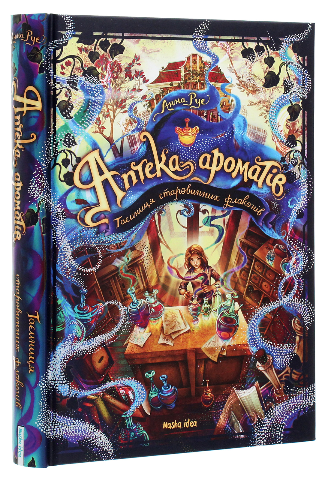 Книга "Аптека ароматов. Том 1. Тайна старинных флаконов. Руе А." (у) (8587)