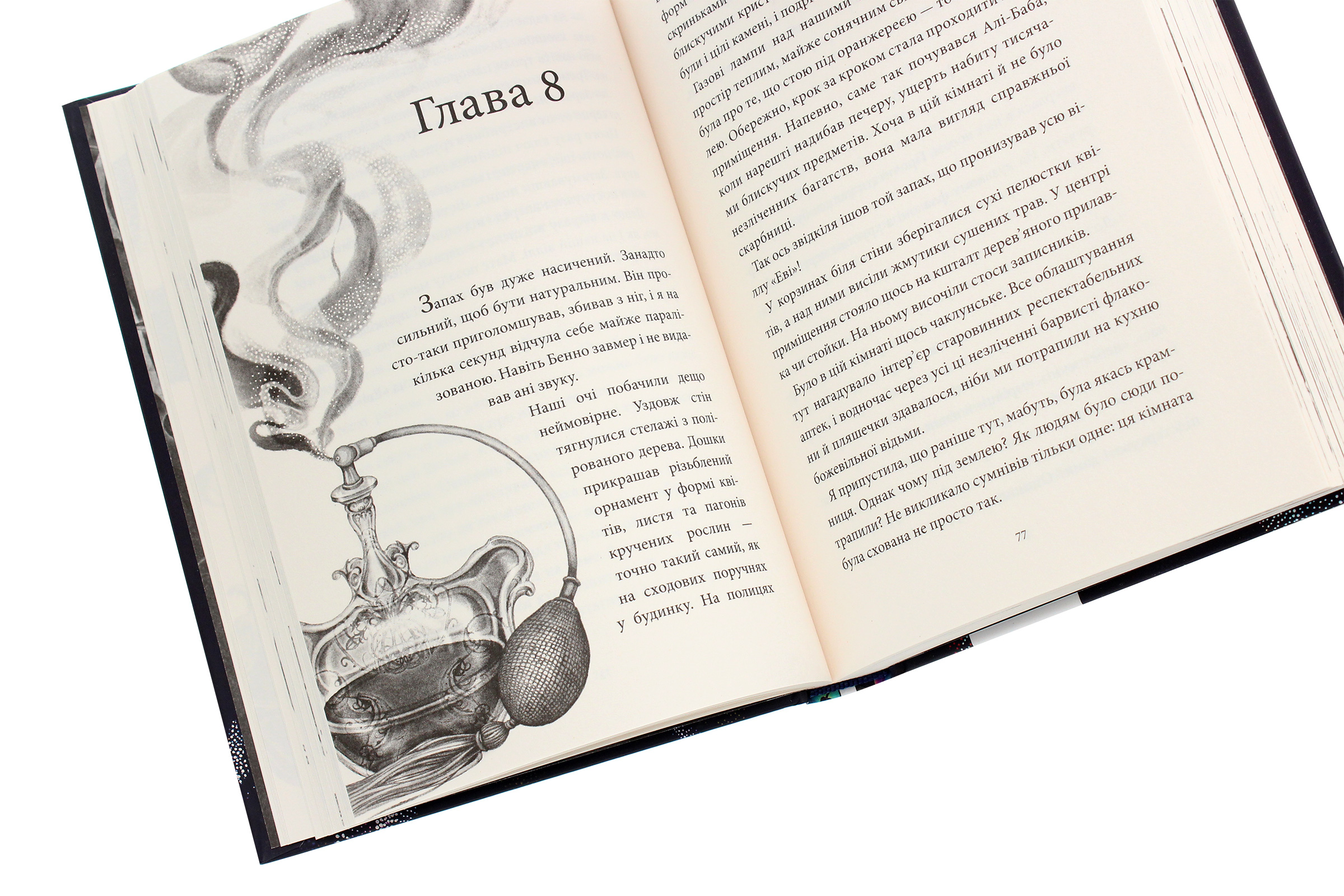 Книга "Аптека ароматов. Том 1. Тайна старинных флаконов. Руе А." (у) (8587) 5