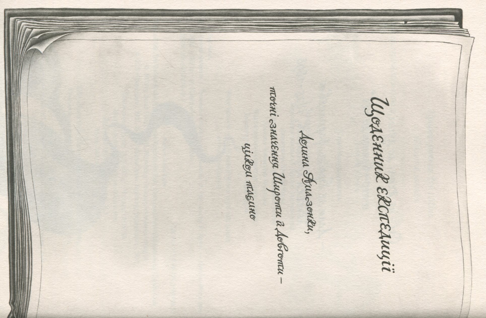 Книга "Аптека ароматов. Том 1. Тайна старинных флаконов. Руе А." (у) (8587) 6