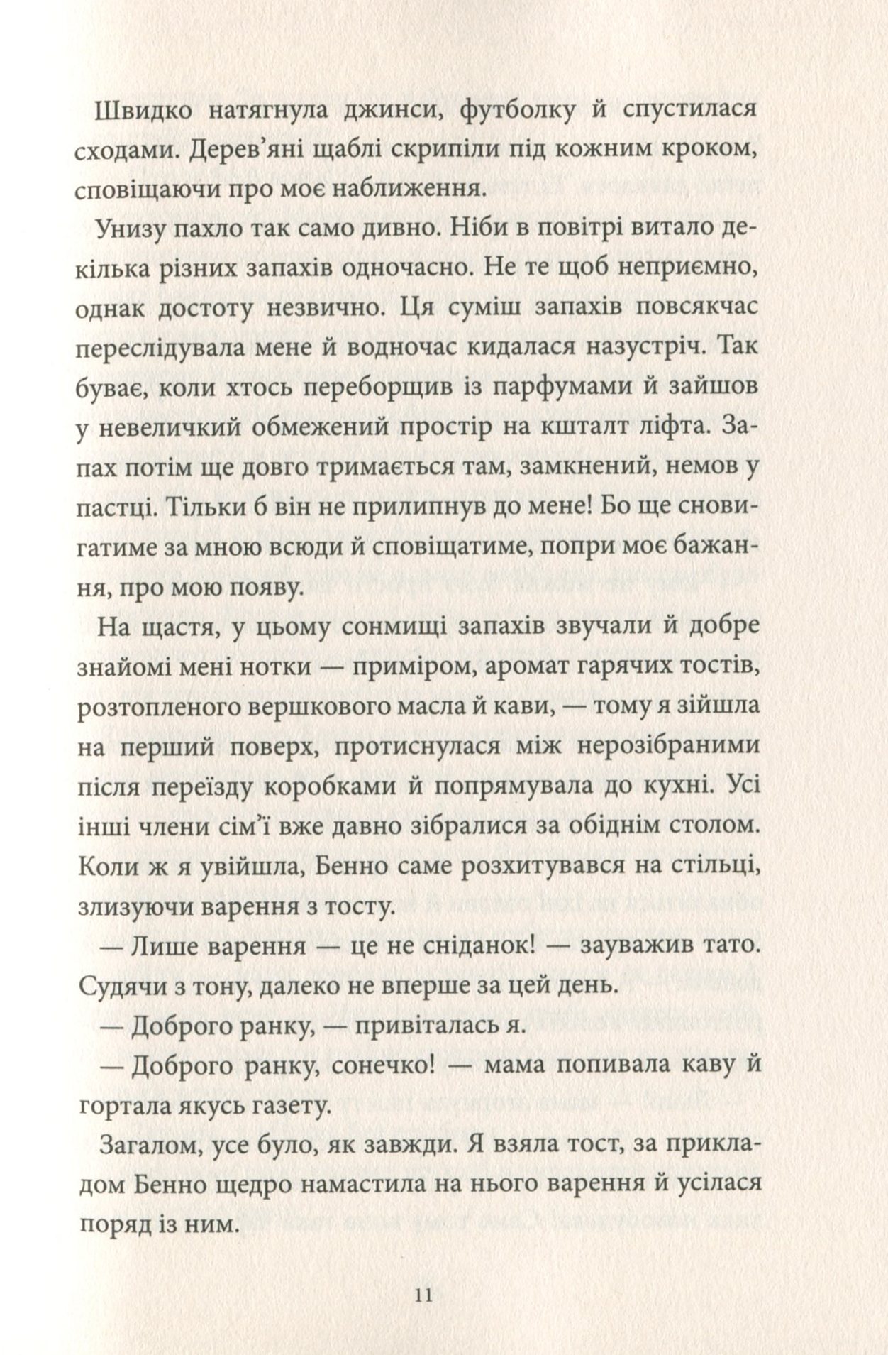 Книга "Аптека ароматов. Том 1. Тайна старинных флаконов. Руе А." (у) (8587) 10