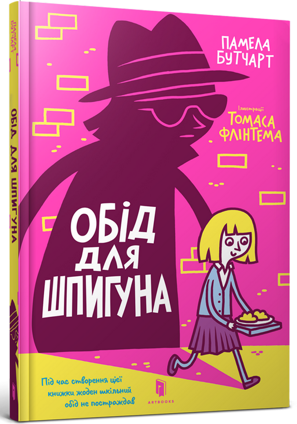 Книга "Бутчарт  П. Обід для шпигуна" (у)