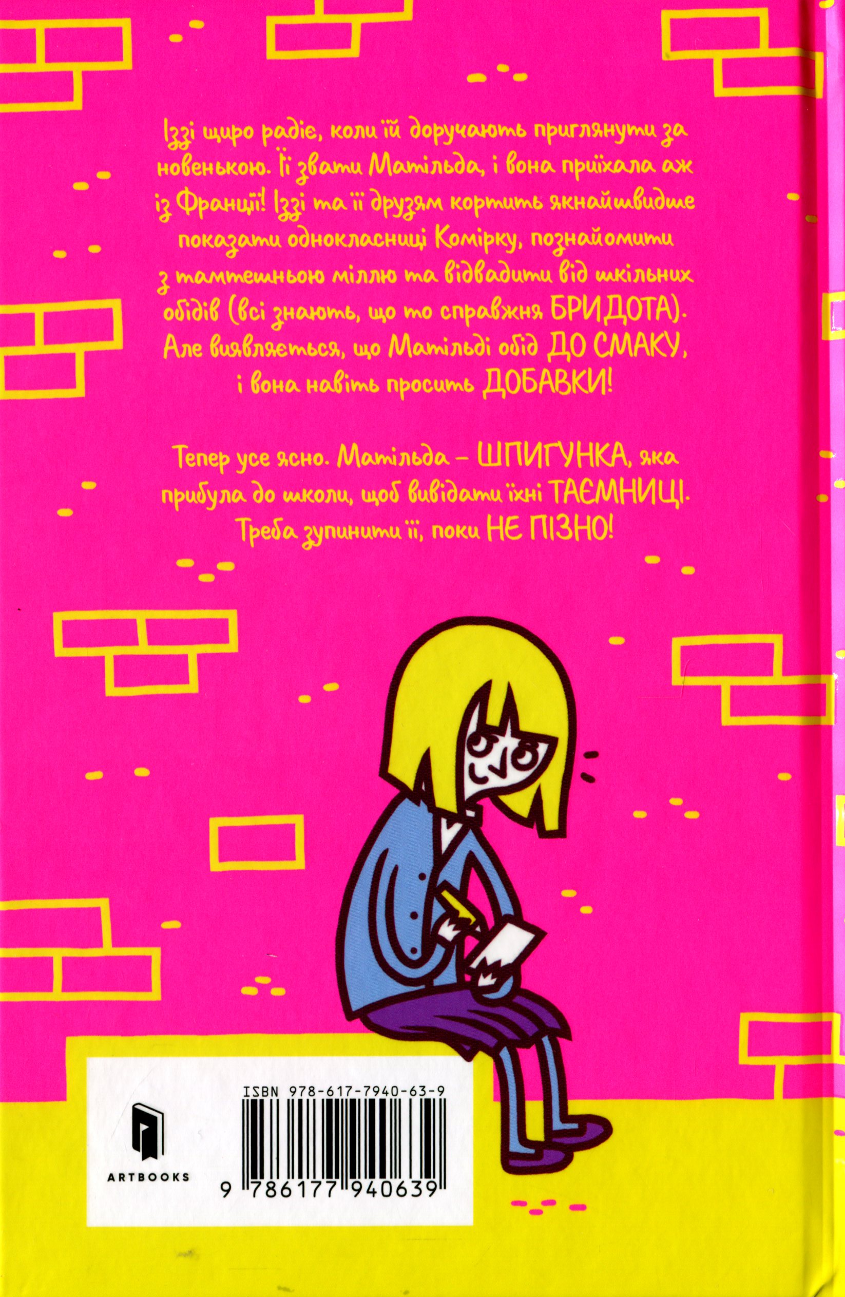 Книга "Бутчарт  П. Обід для шпигуна" (у) 1