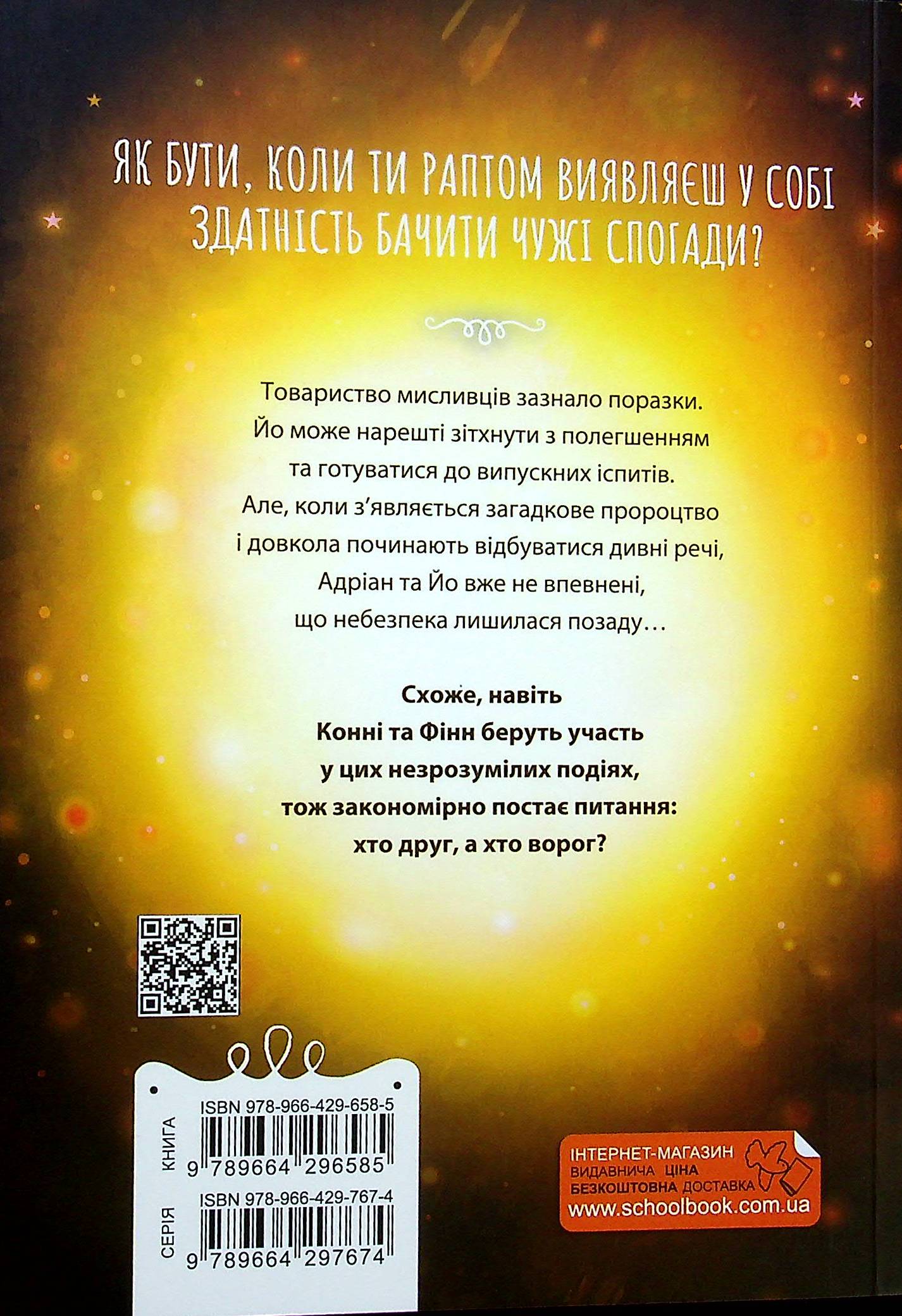 Книга "Сноу Р. Сімнадцять. Четверта книга спогадів" (у) (6585) 1