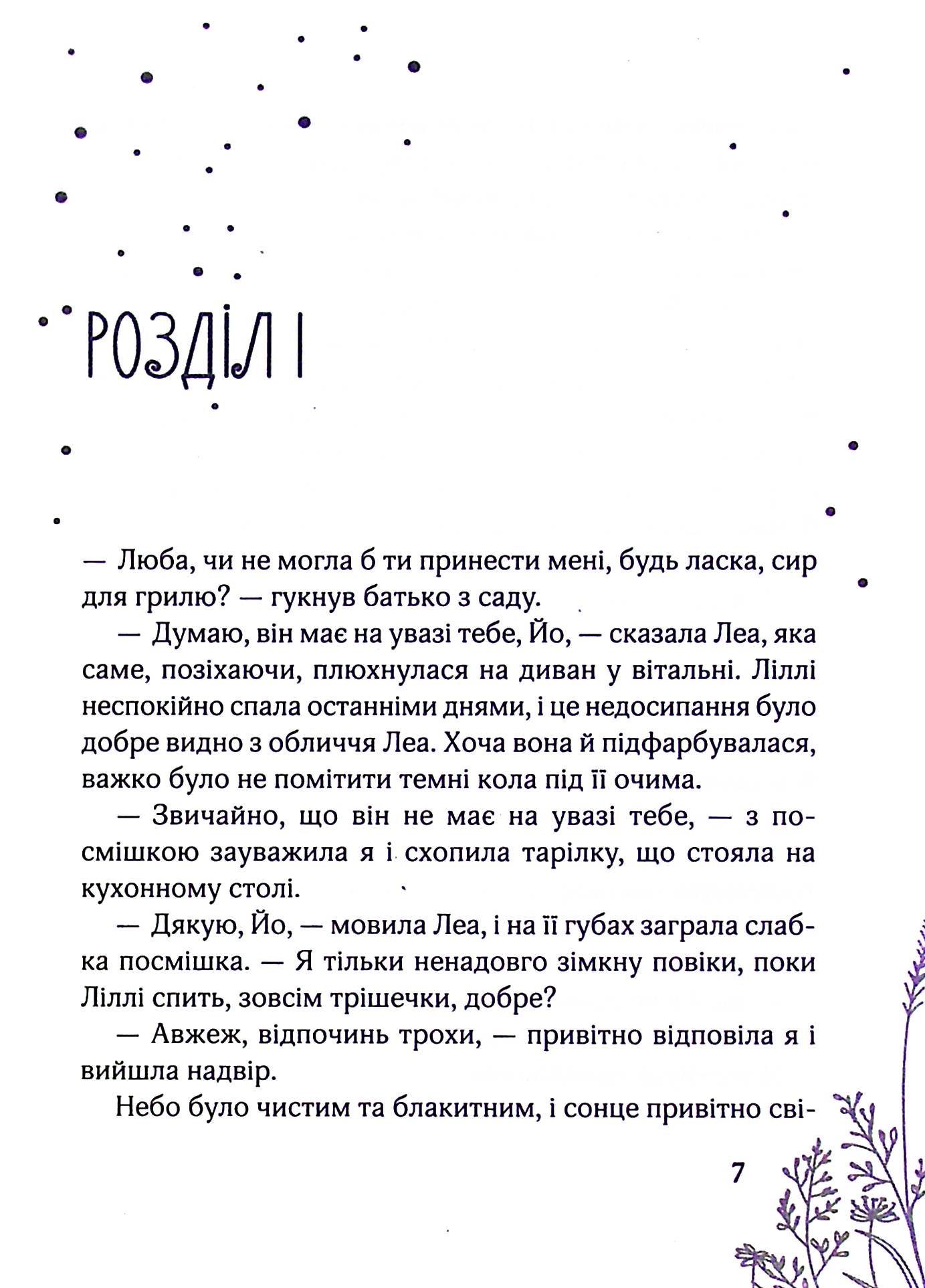 Книга "Сноу Р. Сімнадцять. Четверта книга спогадів" (у) (6585) 3