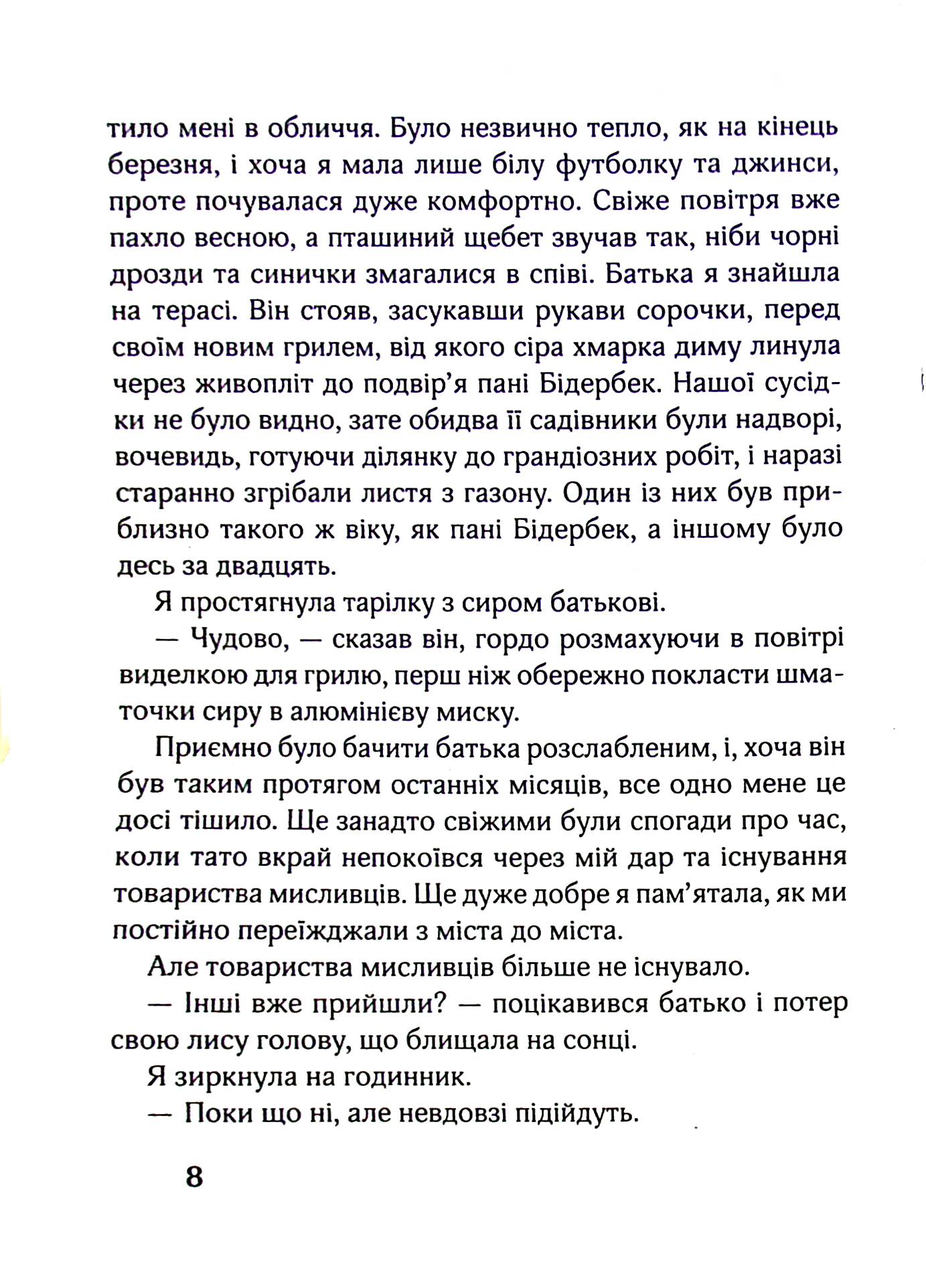 Книга "Сноу Р. Сімнадцять. Четверта книга спогадів" (у) (6585) 4