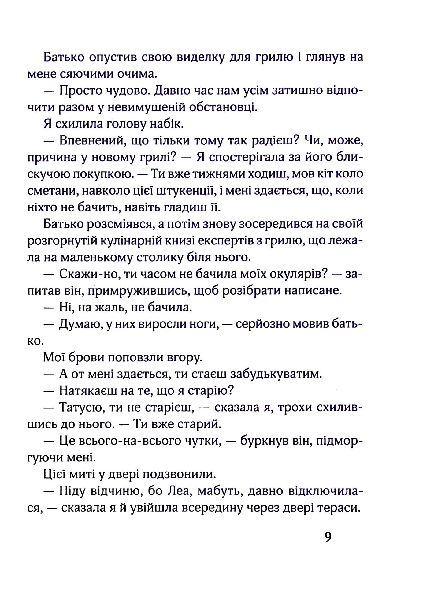 Книга "Сноу Р. Сімнадцять. Четверта книга спогадів" (у) (6585) 5