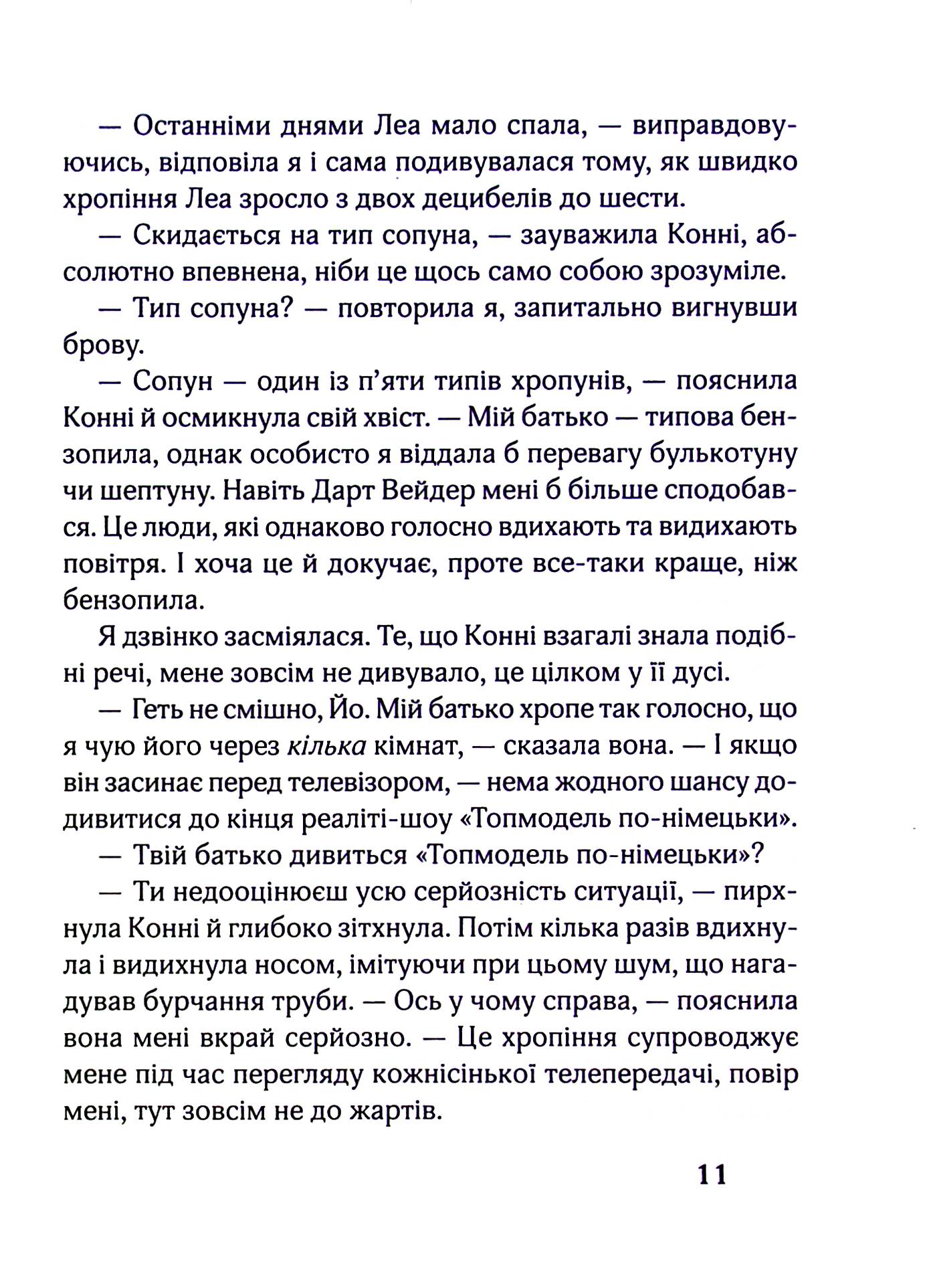 Книга "Сноу Р. Сімнадцять. Четверта книга спогадів" (у) (6585) 7