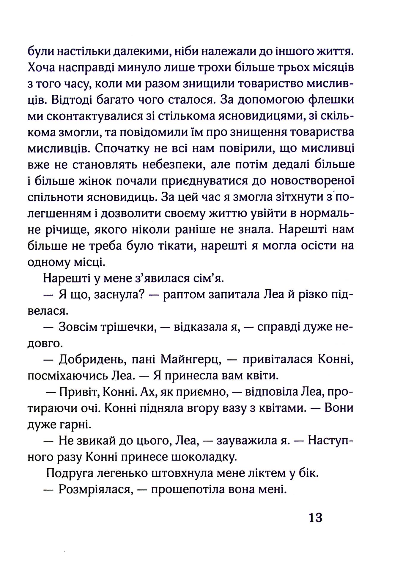 Книга "Сноу Р. Сімнадцять. Четверта книга спогадів" (у) (6585) 9