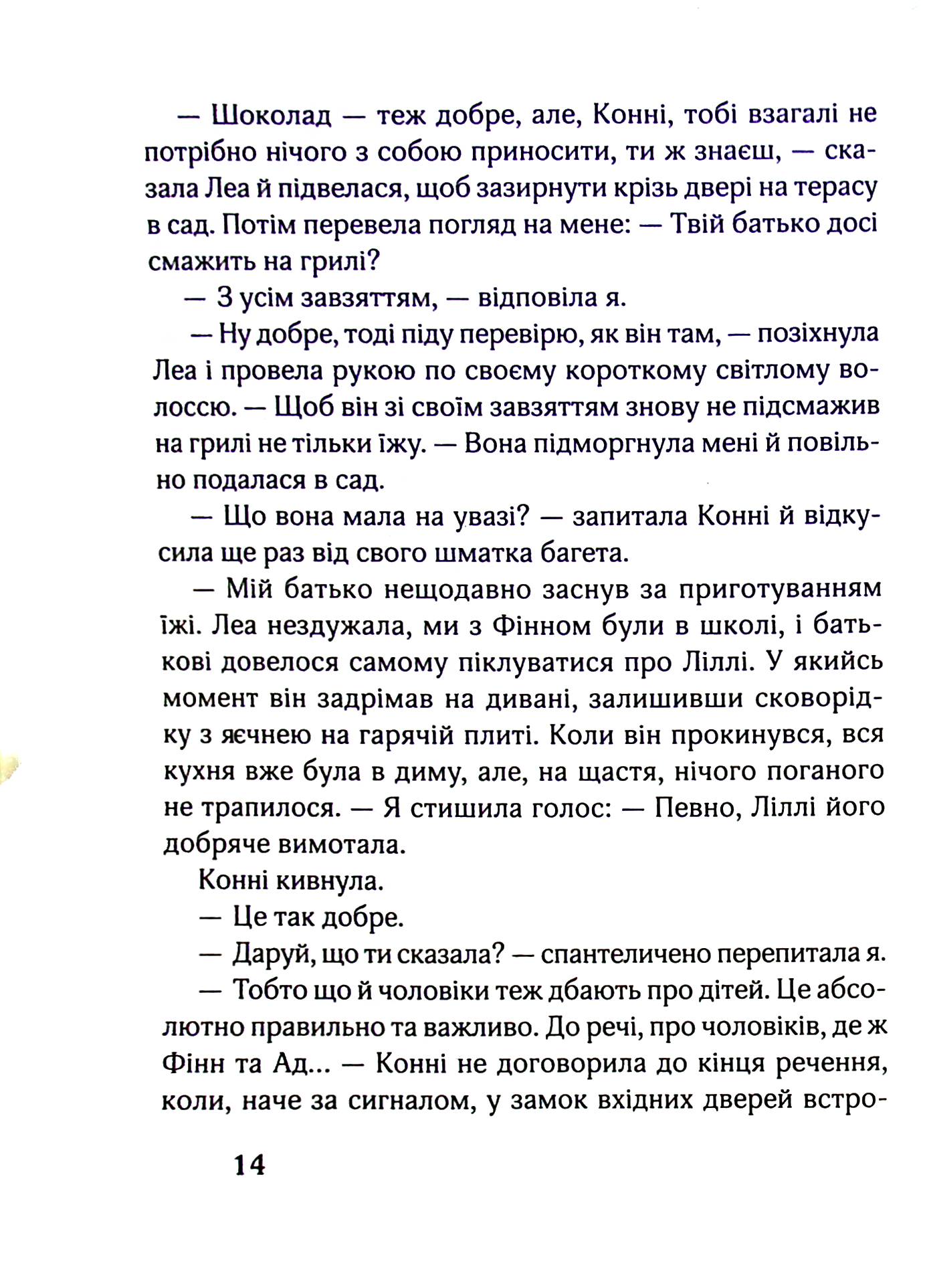 Книга "Сноу Р. Сімнадцять. Четверта книга спогадів" (у) (6585) 10