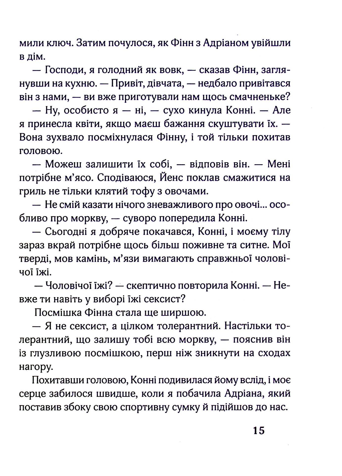 Книга "Сноу Р. Сімнадцять. Четверта книга спогадів" (у) (6585) 11