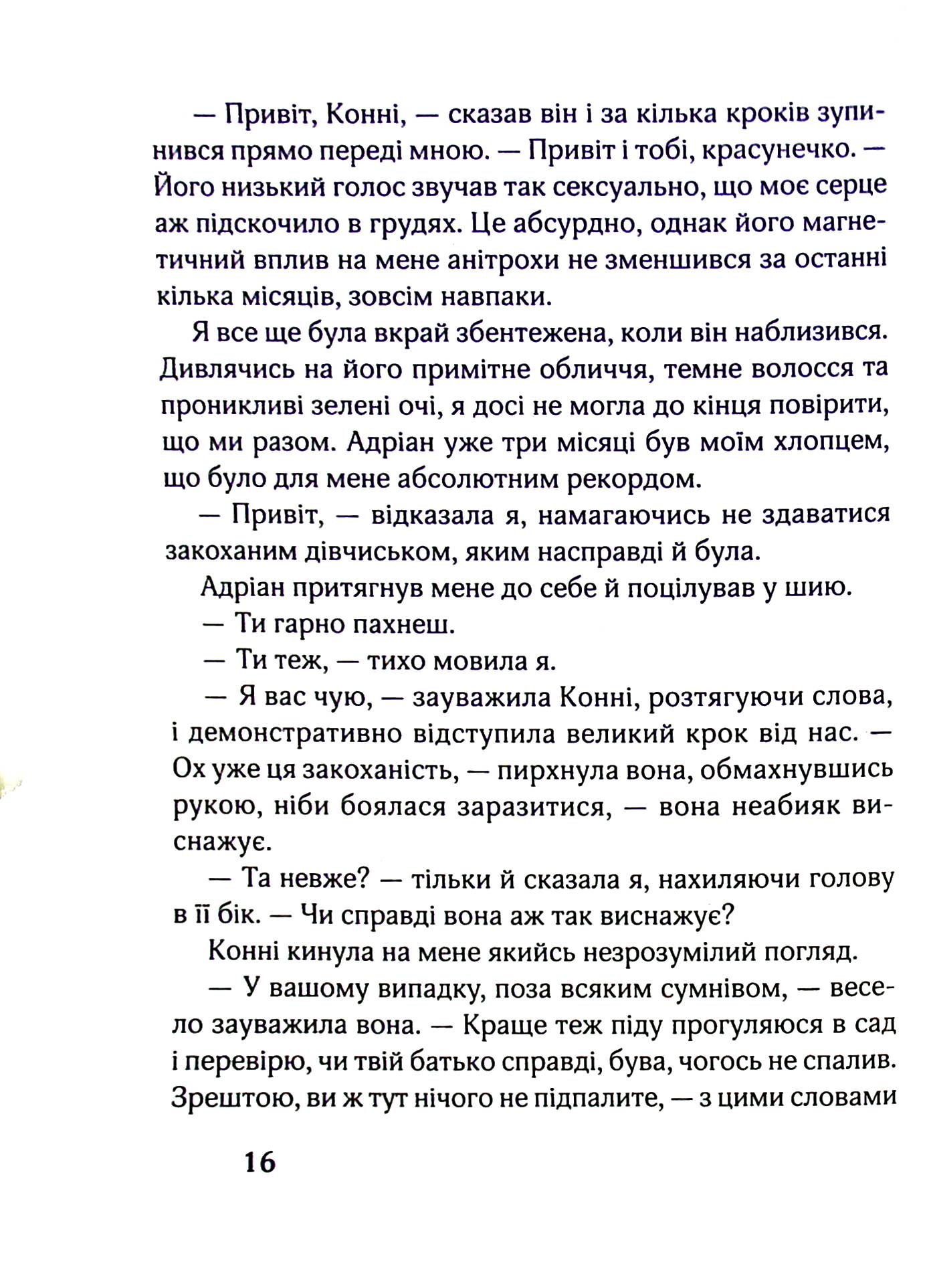 Книга "Сноу Р. Сімнадцять. Четверта книга спогадів" (у) (6585) 12
