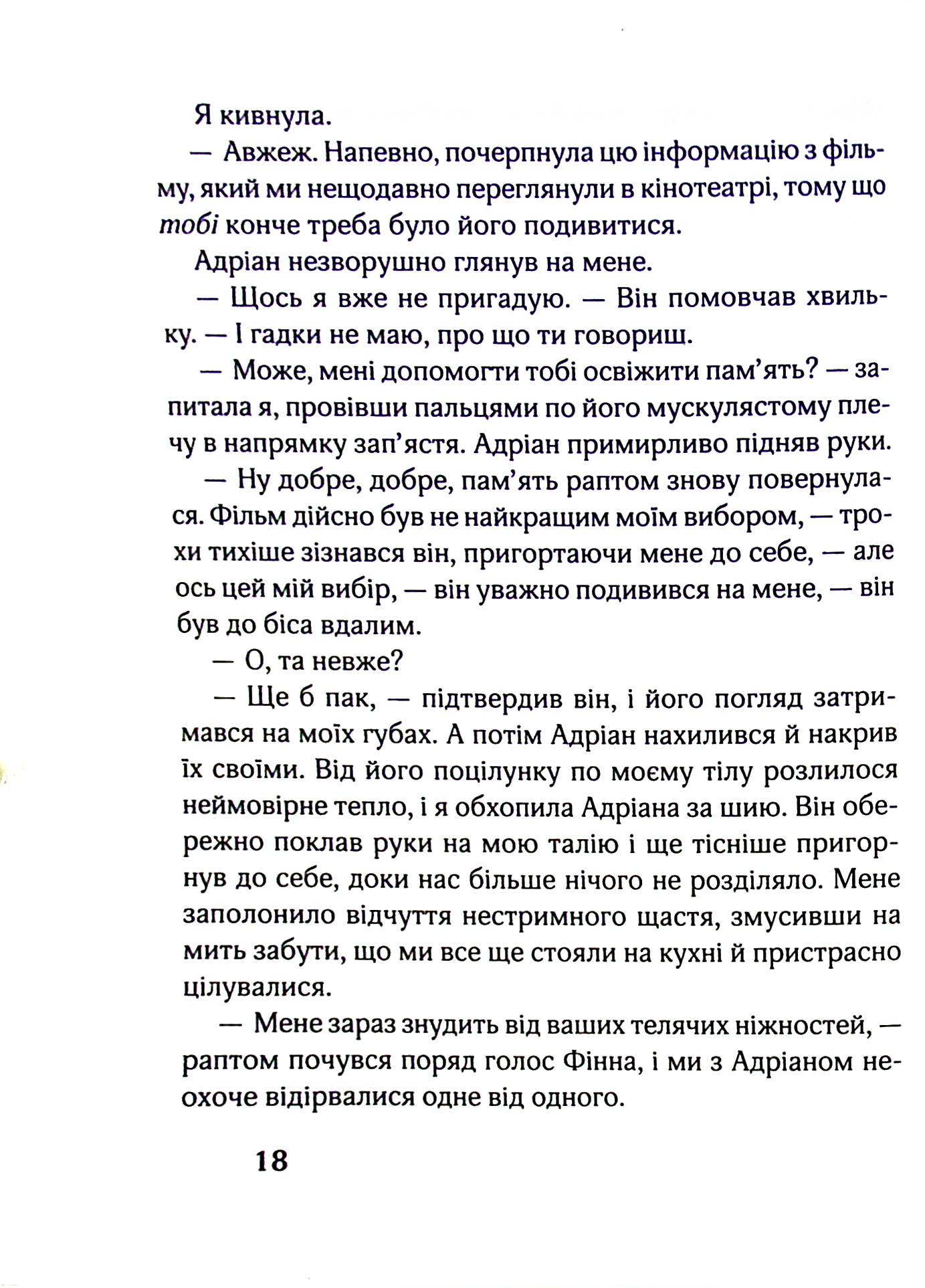Книга "Сноу Р. Сімнадцять. Четверта книга спогадів" (у) (6585) 14
