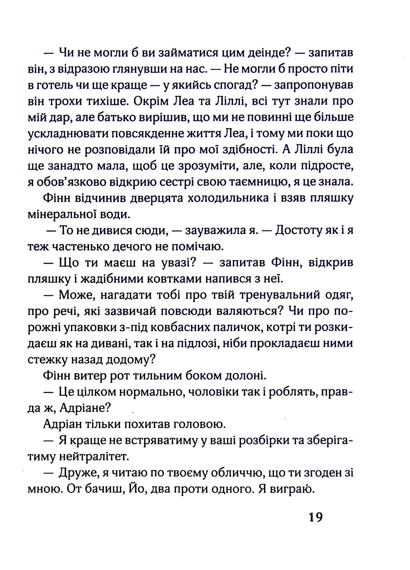 Книга "Сноу Р. Сімнадцять. Четверта книга спогадів" (у) (6585) 15
