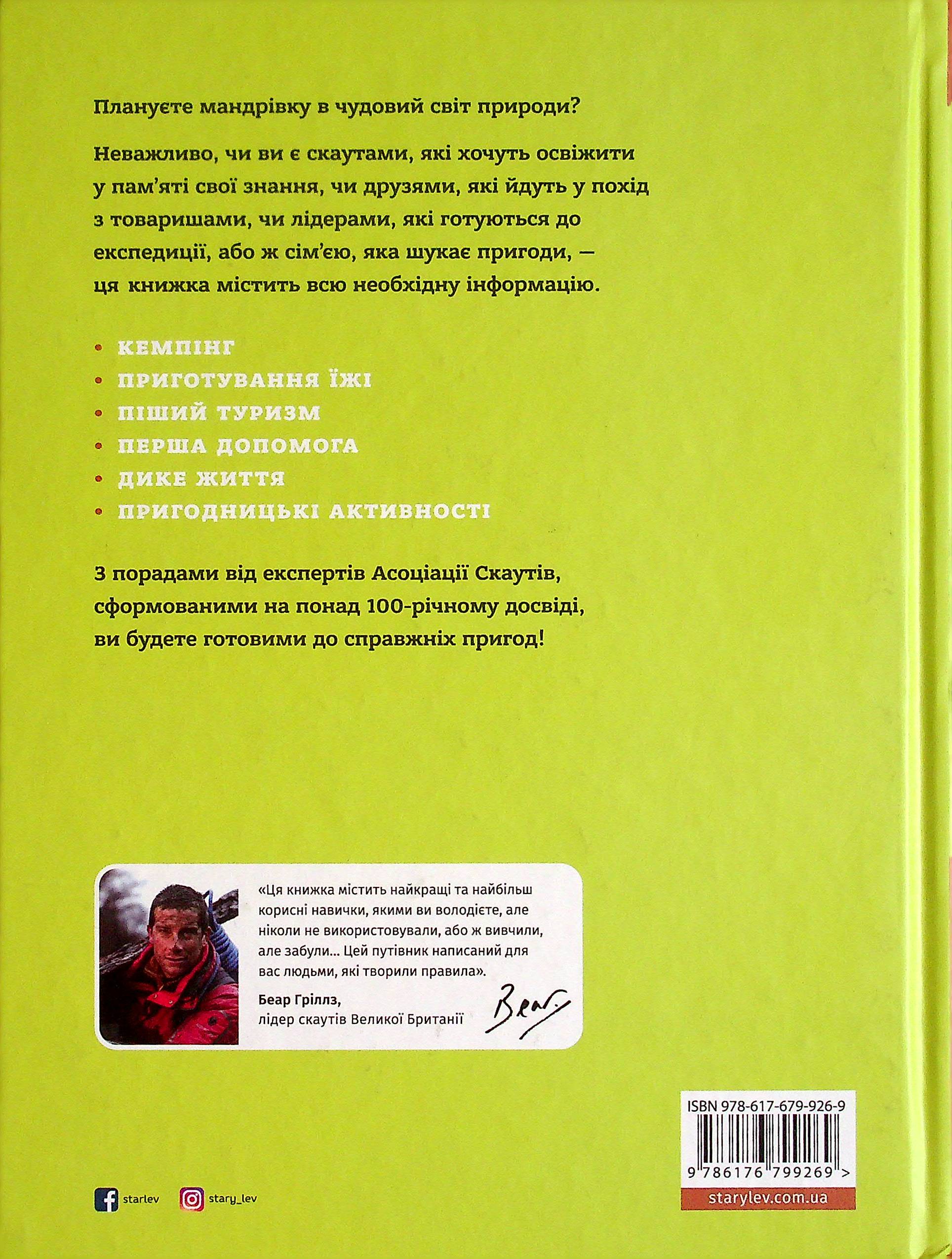 Книга "Джеки Бейли Школа скаутинга" (у) (9269) 1