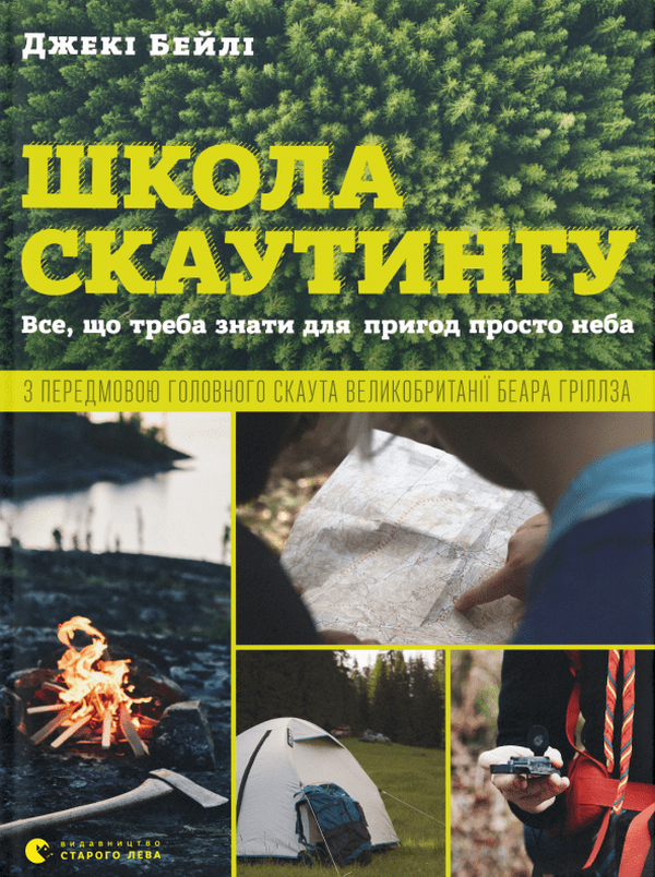 Книга "Джеки Бейли Школа скаутинга" (у) (9269)