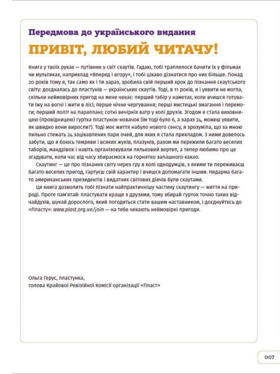 Книга "Джеки Бейли Школа скаутинга" (у) (9269) 7