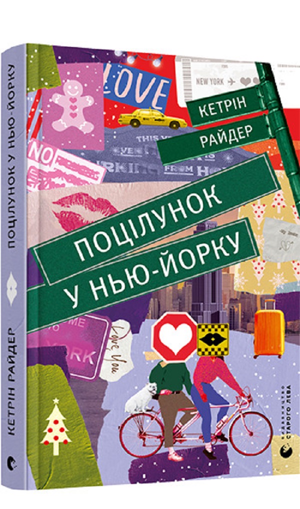 Книга "Кэтрин Райдер. Поцелуй в Нью-Йорке" (у) (9602)