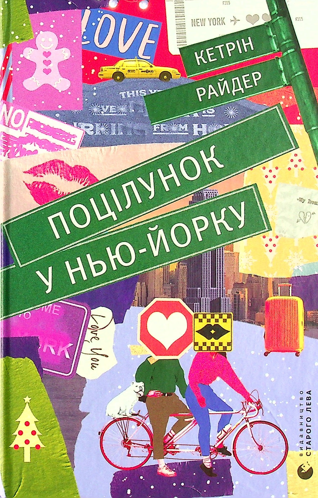 Книга "Кэтрин Райдер. Поцелуй в Нью-Йорке" (у) (9602) 1