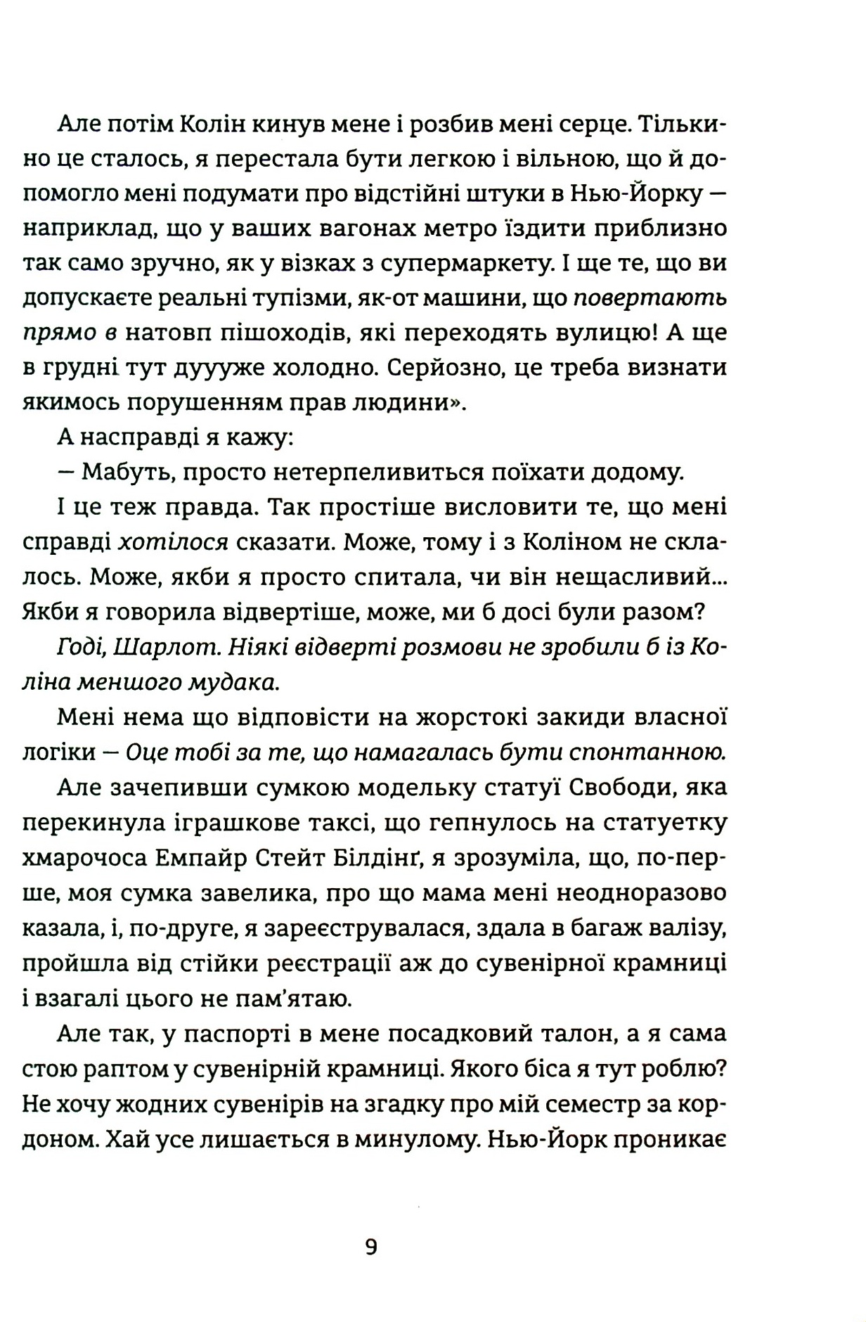 Книга "Кэтрин Райдер. Поцелуй в Нью-Йорке" (у) (9602) 4