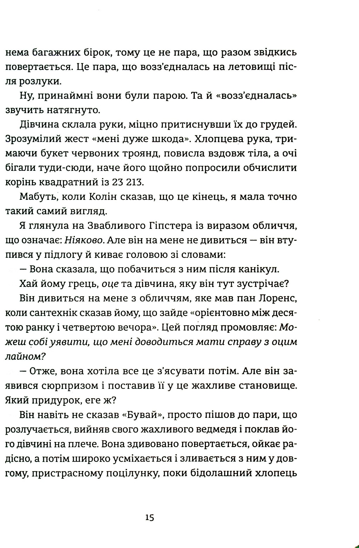 Книга "Кэтрин Райдер. Поцелуй в Нью-Йорке" (у) (9602) 10