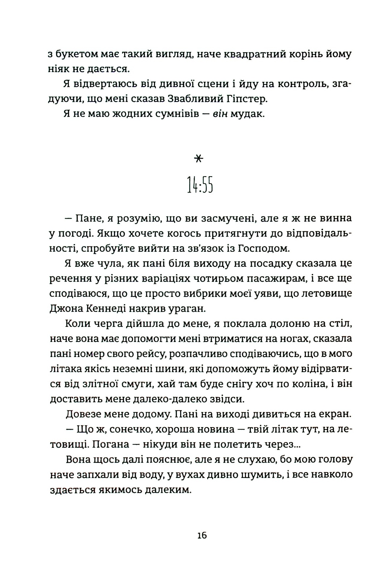 Книга "Кэтрин Райдер. Поцелуй в Нью-Йорке" (у) (9602) 11