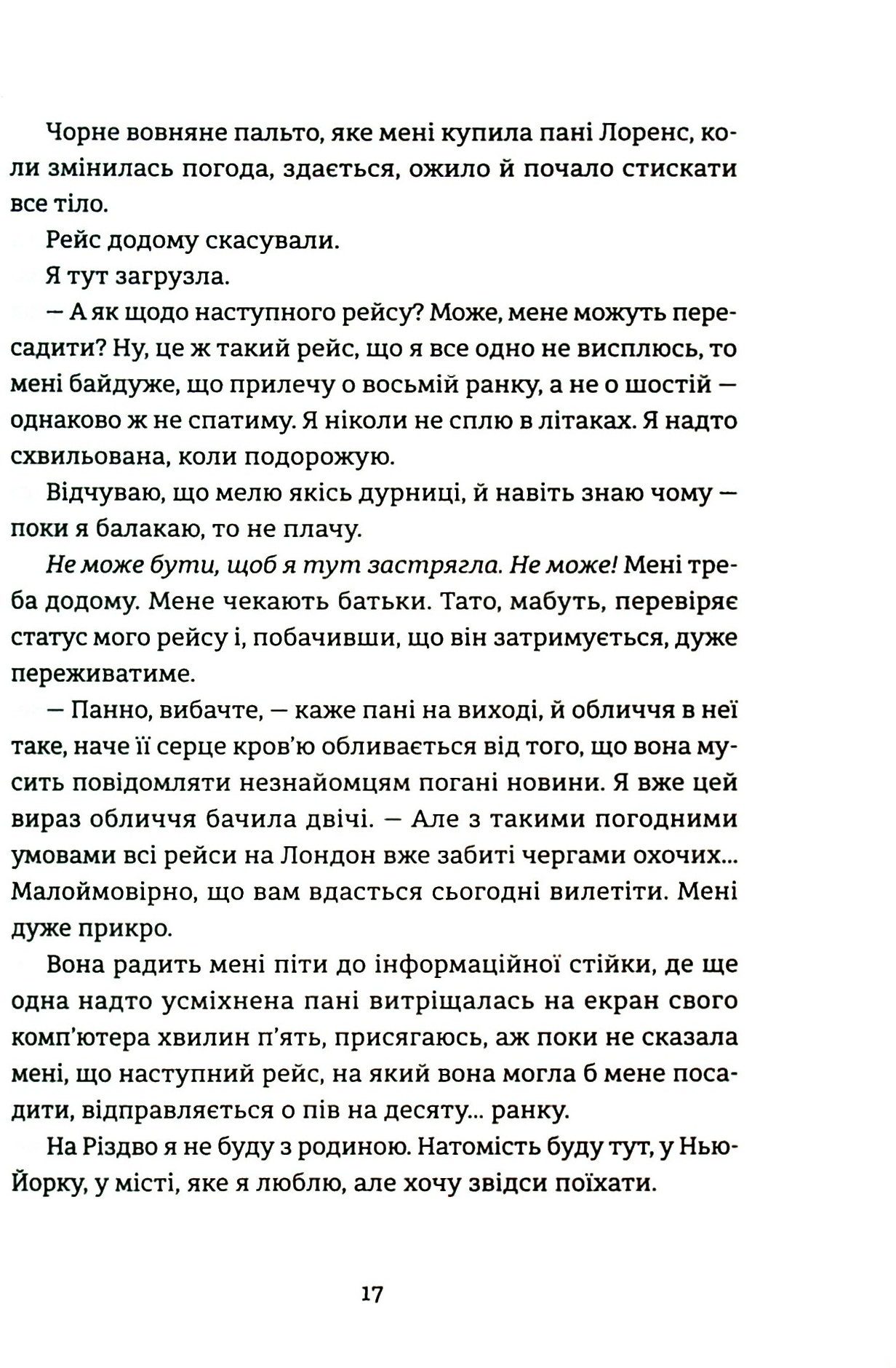 Книга "Кэтрин Райдер. Поцелуй в Нью-Йорке" (у) (9602) 12