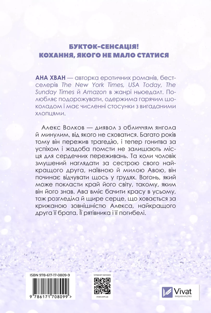 Книга "Хван А. Twisted. Любовь" (у) (8099) 3