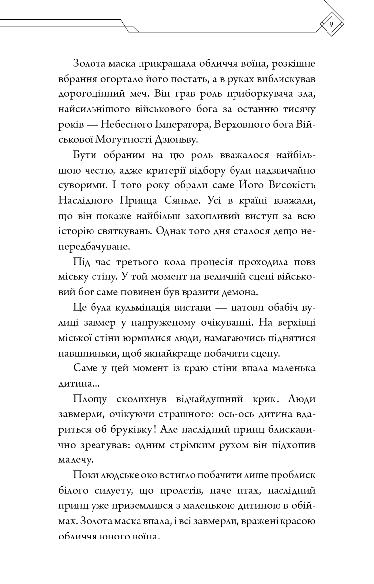 Книга "Тонсьов М. Благословення Небесного Урядника. Том 1" (у) (3442) 7