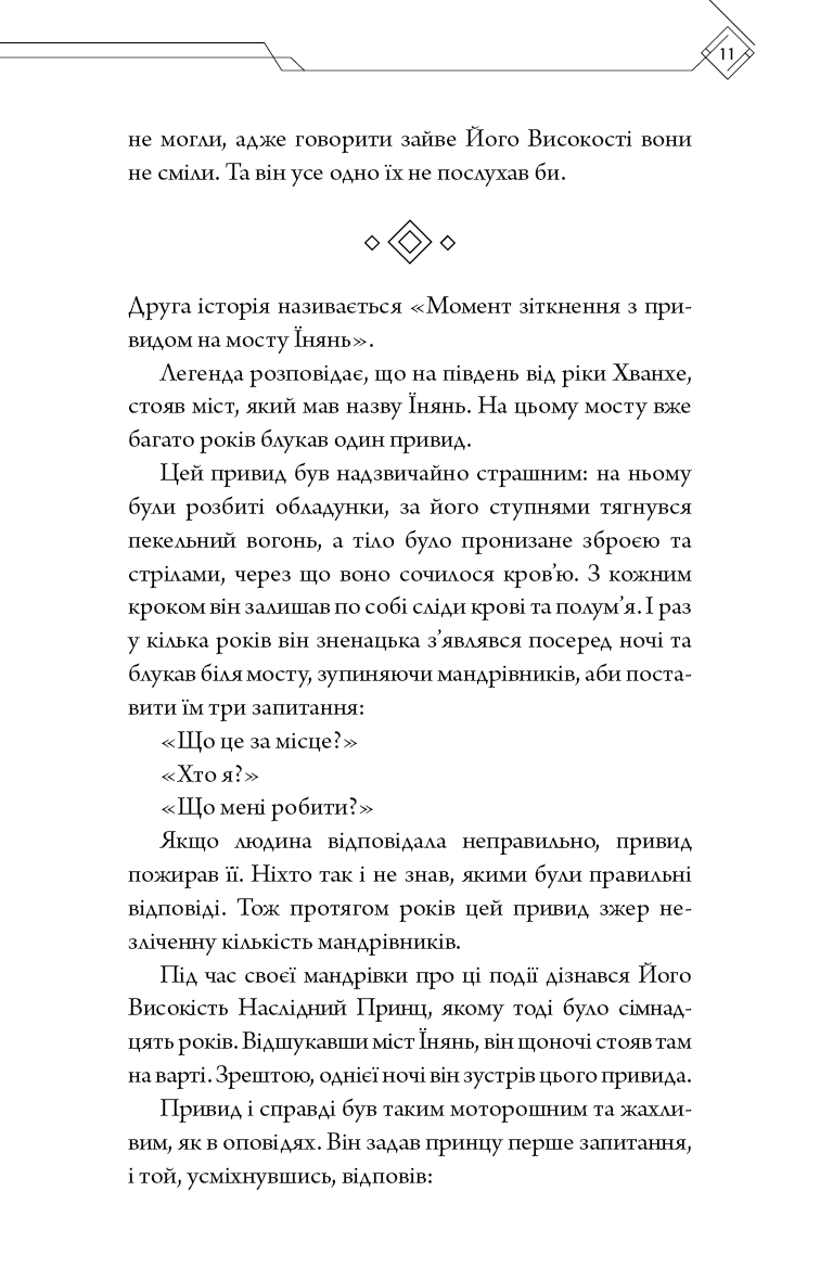 Книга "Тонсьов М. Благословення Небесного Урядника. Том 1" (у) (3442) 9