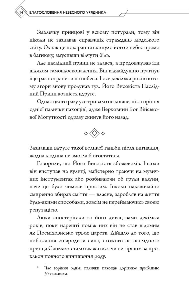 Книга "Тонсьов М. Благословення Небесного Урядника. Том 1" (у) (3442) 12
